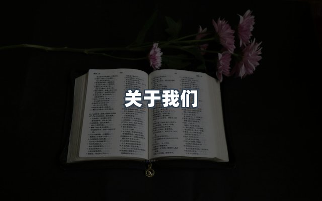 团队合作