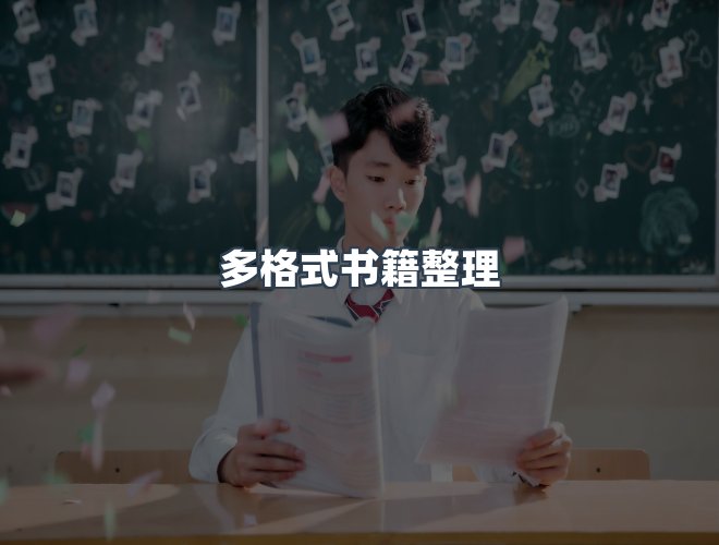服务优势